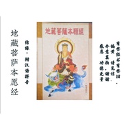 《地藏菩萨本愿经》- 含汉语拼音 - 结缘
