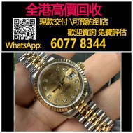 【億萬樂】 全港最高價回收 免費上門 實體店 免費評估：勞力士179173，12年，勞力士(Rolex)、帝舵（Tudor）、浪琴（Longines）歐米茄（Omega）、百達翡麗 、爱彼(Audem