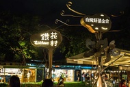 蘋果商務旅店Apple Hotel