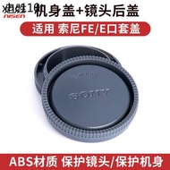 Suitable for SONY SONY Body Cap+Lens Rear Cap ZV-E10 ZVE1 A7R5 A7S3 A7C A7R A7R A7M4 A7M3 S7R2 A5100