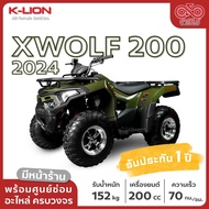 รถ ATV ผู้ใหญ่ รถ ATV ยี่ห้อ K-LION รุ่น XWolf 200 CC ขับ2X4 (2024) จัดส่งฟรี!! พร้อมบริการเก็บเงินปลายทาง!!