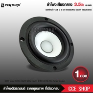 Q-PERTORS ลำโพงเสียงกลาง 3.5นิ้ว HIFI ความละเอียดสูง Pure Vocal 3.5 นิ้วลำโพงขนาดกลาง Max Power 300