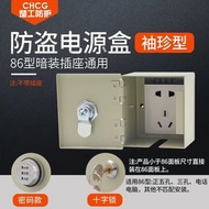 牆壁暗裝插座密碼鎖防盜盒保護罩