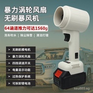 Brushless Snow Blower Water Blower Fan Turbo Cleaning Handheld Storm Wireless Violent Ducted64mm Lit