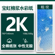 กระดาษสีน้ำ Baohong Simple package Academy300g 【COD & READY STOCK】Phupha art kaewtar art