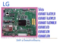 เมนบอร์ดทีวีแอลจี/Main Board/ LG/EAX66387704/อะไหล่แท้จากโรงงาน