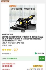 踏步機 onetwofit