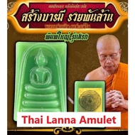 SG Thai Amulet SG泰国佛牌 Somdet Jade by LP Ngern Wat Ban Or