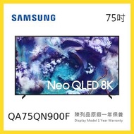 QA75QN900F Samsung 三星 75吋 Neo QLED 8K 智能電視 短暫陳列品 原廠保養1年QA75QN900FJXZK