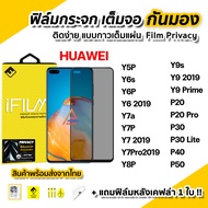 🔥พร้อมส่ง ฟิล์มกันมอง กระจก กันรอย เต็มจอ Film Privacy สำหรับ Huawei Y5P Y6s Y6 2019 Y7A Y7P Y8P Y9Prime Y9 P20Pro P30 P40 P50 ฟิล์มกันเสือก ฟิล์มกันมองข้าง ฟิล์มส่วนตัว