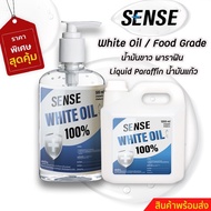 ราคาพิเศษ✨ White Oil / Food Grade น้ำมันขาว พาราฟินเหลว น้ำมันแก้ว สินค้าพร้อมจัดส่ง+++
