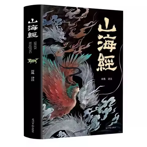 Ancient Chinese Mythology Fairy Tale Shan Hai Jing Book Colorful Cartoon Edition for Pupils Extracur