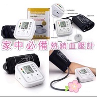 手臂式電子血壓計