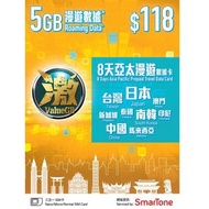 數碼通 - ValueGB 亞太漫遊數據卡 8天 | 日本 | 南韓 | 中國 | 台灣 | 新加坡 | 馬來西亞 | 印尼 | 5GB 4G 上網卡 <啟用期限：30-09-2025>