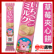 百邦 - 士多啤梨牛奶夾心餅49g ( 4901360355228 ) 粉紅 長條裝 餅乾 日本平行進口 隨機包裝
