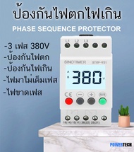 ป้องกันไฟตก ไฟเกิน ไฟขากเฟส 3เฟส 380v 3Phase Protector DIN Rail