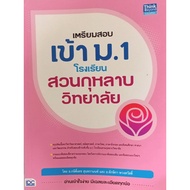 Prepare For The Entrance Exam The University.1 College Rose Garden School (Scit-Mathematic-Thai-Engl