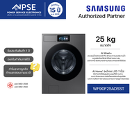 SAMSUNG ซัมซุง เครื่องซักผ้าฝาหน้า 25 กก. รุ่น WF90F25ADSST และเทคโนโลยี Digital Inverter