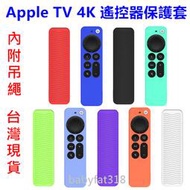 🎁 Apple TV 4K (第2代)(第3代)適用 遙控器 保護套 內附吊繩 矽膠套 防塵 包覆佳