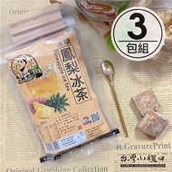 【台灣小糧口】茶磚系列 ●冰糖鳳梨冰茶 140g(3包組)