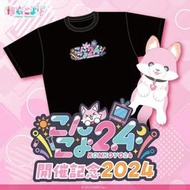 【星痕工作室】Hololive 博衣小夜璃 博衣こより 「こんこよ24」開催記念2024 Koyo 博衣