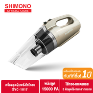 Shimono Cyclone vacuum cleaner เครื่องดูดฝุ่นพลังไซโคลน รุ่น SVC-1017 (Gold) แถม ฐานวาง