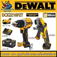 DEWALT COMBO SET 20V. ชุดสว่านกระแทกไร้สาย DCD805  และ เครื่องเจียรไร้สาย DCG409 รุ่นเซ็ต DCK2216P2T