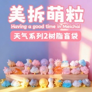 Beautifully Opened [Mystery Bag Random] Weather Series 2 Resin Mystery Bag Cloud Cloud Snow Sunny Da
