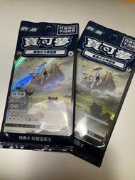 寶可夢阿爾宙斯卡牌