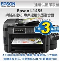 EPSON L1455有線+無線+雙面【原廠連續供墨 傳真印表機