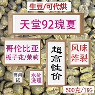 ((Green Coffee Beans) Colombia 92 Geisha Green Coffee Beans Geisha Hand-Brewed Beans Raw Coffee Bean