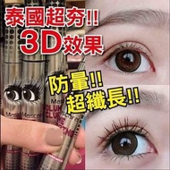 泰國🇹🇭大眼娃娃睫毛膏