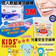 台灣3M 細滑牙線棒