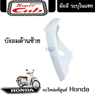 ชุดสี HONDA DREAM -110i / SUPER CUB (2018) แฟริ่ง ชุดสีดรีม110ไอ ชุดสีซุปเปอร์คัพ2018 มีให้เลือก6สีเดิม สินค้าเบิกศูนย์แท้ ขายแยก/ยกชุด ระบุสีในแชท