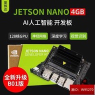 英偉達JETSON NANO 4GB開發闆
套件AI人工智能人臉識別4G視覺B01