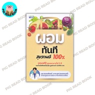 Book: Skinny Now Good Health 1