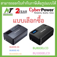 Cyberpower เครื่องสำรองไฟ UPS BU600E-AS / BU800E-AS / BU1000EA-AS / BU800ELCD / BU1000ELCD - แบบเลือ