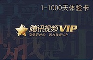 WETV 騰訊視頻 台版 陸版 會員
