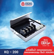 KIKAWA แผงวงจร แผงวงจรควบคุม แผงวงจรปั๊มน้ำ KIKAWA รุ่น KQ-200 / 400