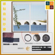 河田生活 - 磁鐵自粘式窗戶防蚊網(白色 120*100)|魔術貼蚊網窗紗|免安裝蚊網