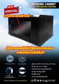 ตู้RACK NETWORK CABINET 6U (40 CM.) AXN-6U NEW ยี่ห้อGLINK