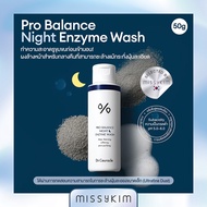 Dr.Ceuracle - Pro Balance Night Enzyme Wash 50g ดร.ซูราเคิล โปร บาลานซ์ ไนท์ เอนไซม์ วอช 50ก ผงล้างหน้าสำหรับกลางคืน ปรับสมดุลน้ำและน้ำมันในผิว