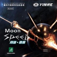 『良心桌球小舖』銀河月球速度型