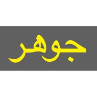 STICKER JOHOR JAWI.STICKER CUTTING KERETA MOTOR LORI CERMIN