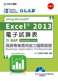 電子試算表Using Microsoft Excel 2013含BAP商務專業應用能力國際認證Essentials Level (最新版/附光碟)