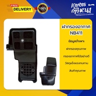 Air Filter Cover Nb411 Standard