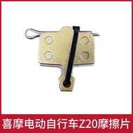 Ximo HIMO Electric Bicycle Z20 Disc Brake Pad Frosted Pad Friction Pad Metal Bicycle Accessories