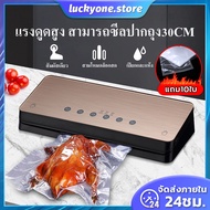 เครื่องซีลสูญญากาศแรงดูดสูง เครื่องปิดปากถุง Vacuum Sealer ฟรีถุง10ใบและสายดูดขวดสูญญากาศ เครื่องซีล เครื่องสูญญากาศคุณภาพสูง เครื่องซีน เครื่องซีลถุงพลาสติก