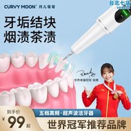 月兒彎彎超音波洗牙器家用電動沖洗牙去除牙結石清理煙漬潔牙儀器