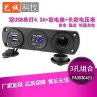 車載雙USB充電器母座 汽車雙USB手機充電座 船用USB充電插座 4.2A